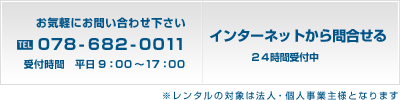 お気軽にお問い合わせ下さい。
